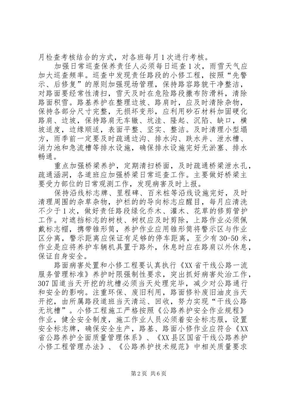 XX年干线公路养护工作安排_第2页