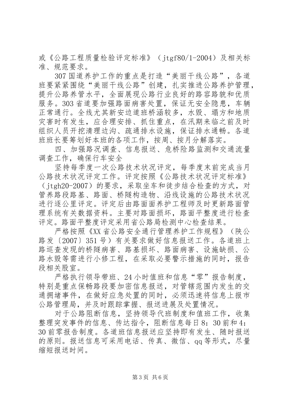 XX年干线公路养护工作安排_第3页