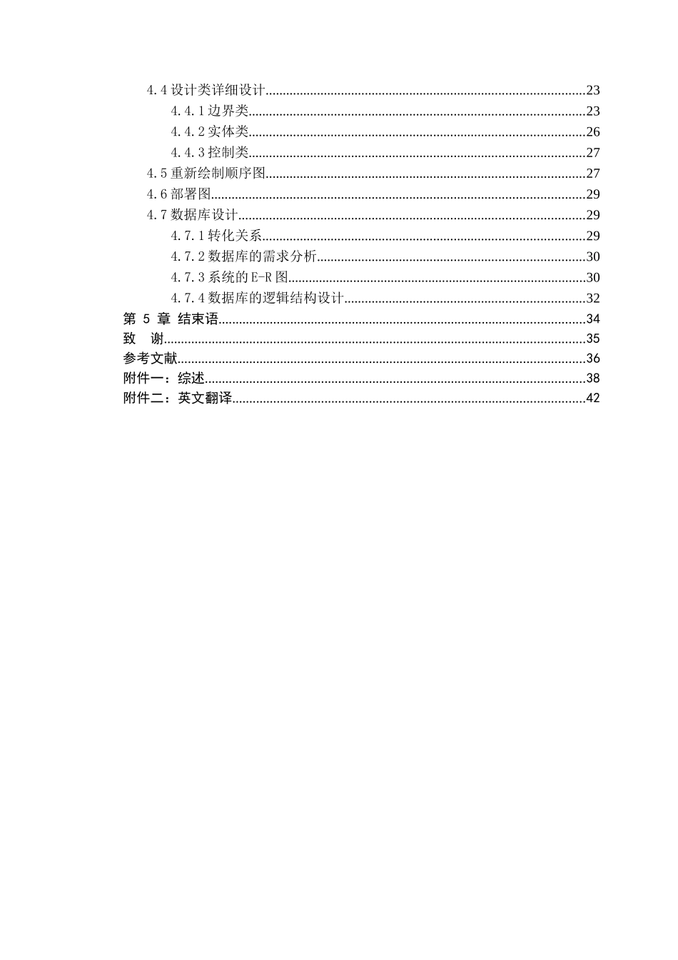 混凝土销售管理系统分析与设计原版_第3页