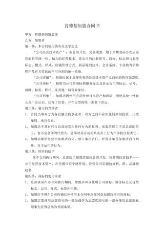肯德基加盟合同书(13页)