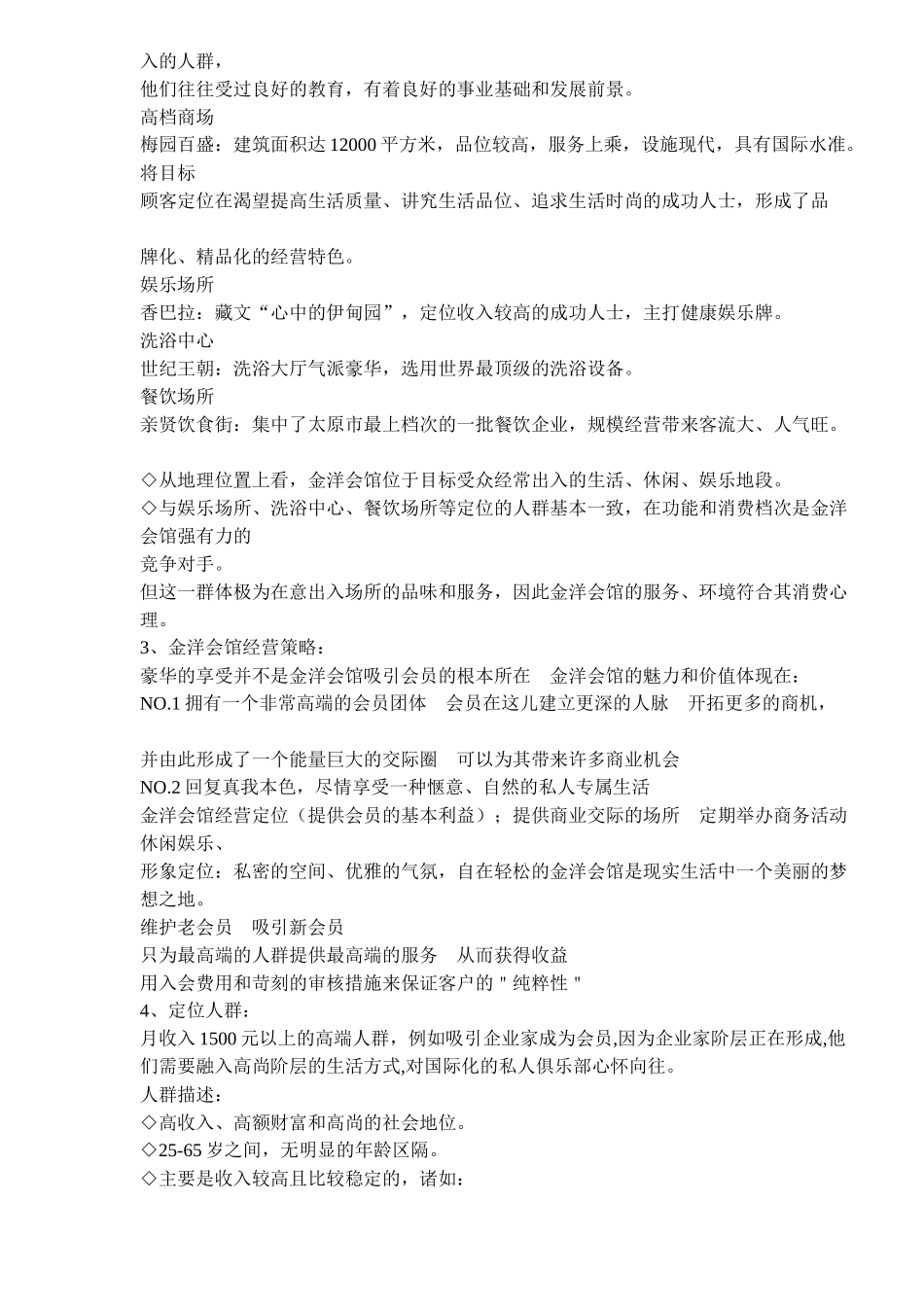 金洋会馆营销提案_第2页