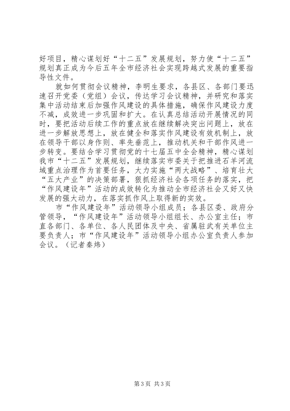 XX县区教育局规划立项课题_第3页