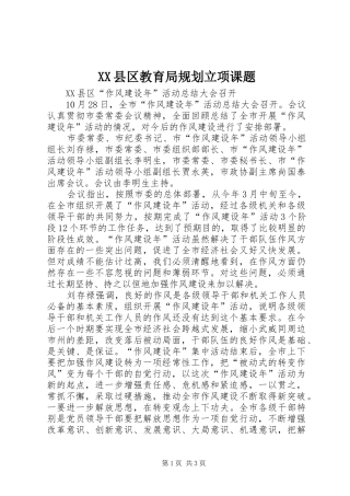 XX县区教育局规划立项课题