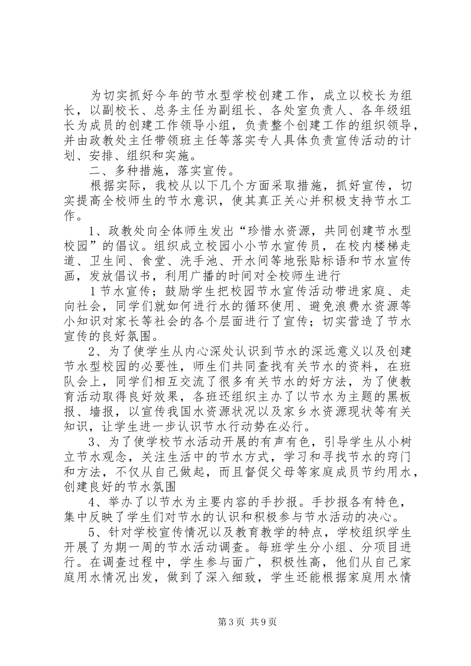 XX市第九十九中学除四害工作计划_第3页