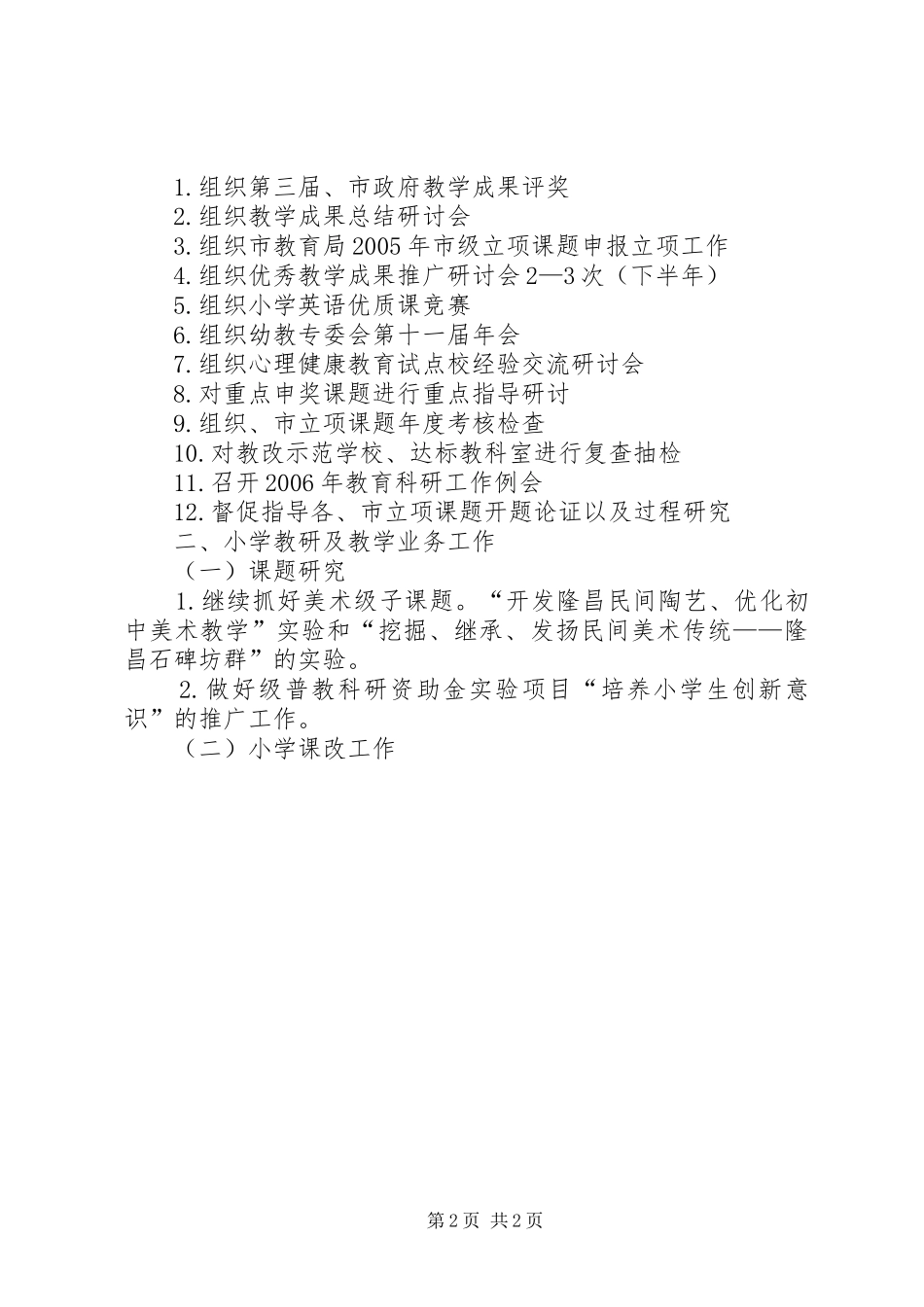 XX年教科所工作计划_第2页