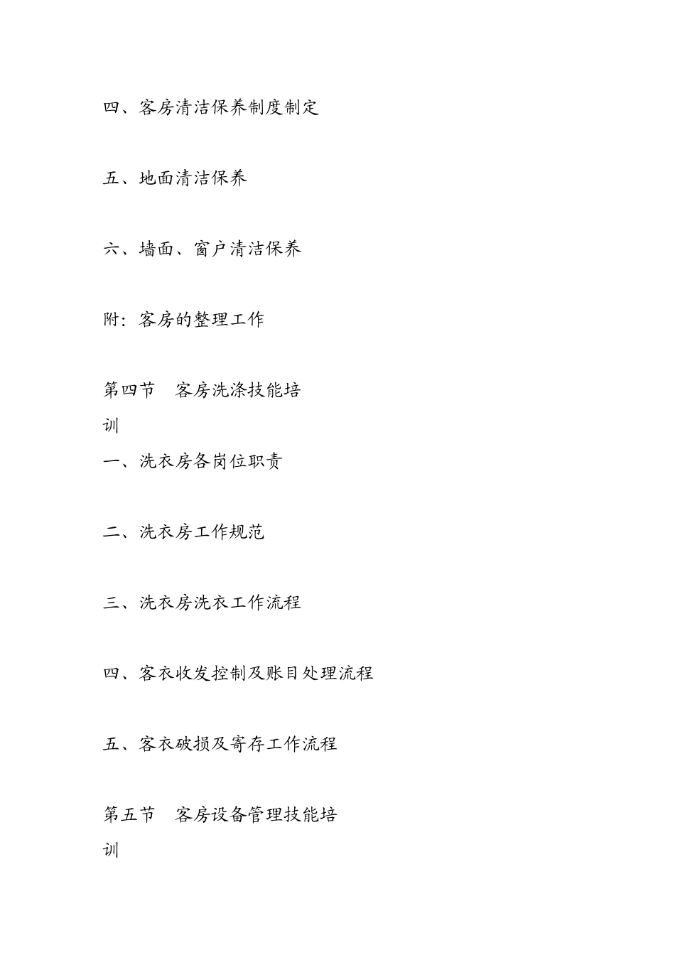 酒店客房部管理与服务技能培训( 90页)_第2页