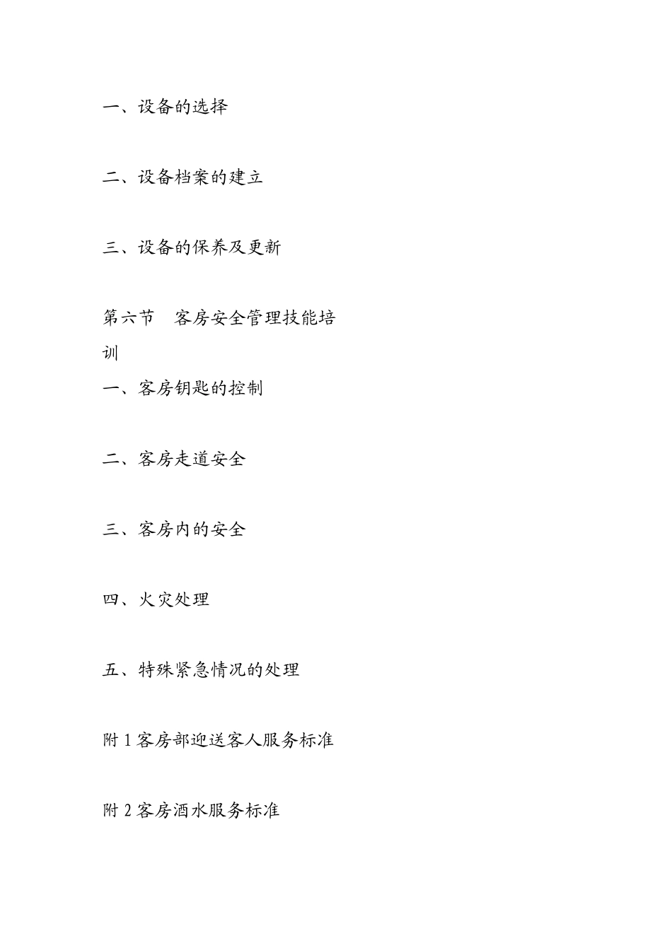 酒店客房部管理与服务技能培训( 90页)_第3页