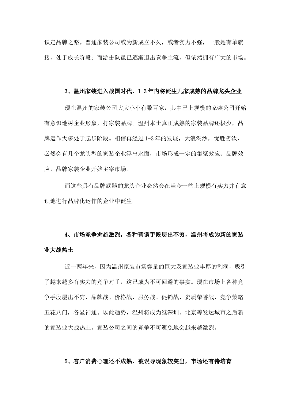 某家装市场分析与整合营销策略_第3页