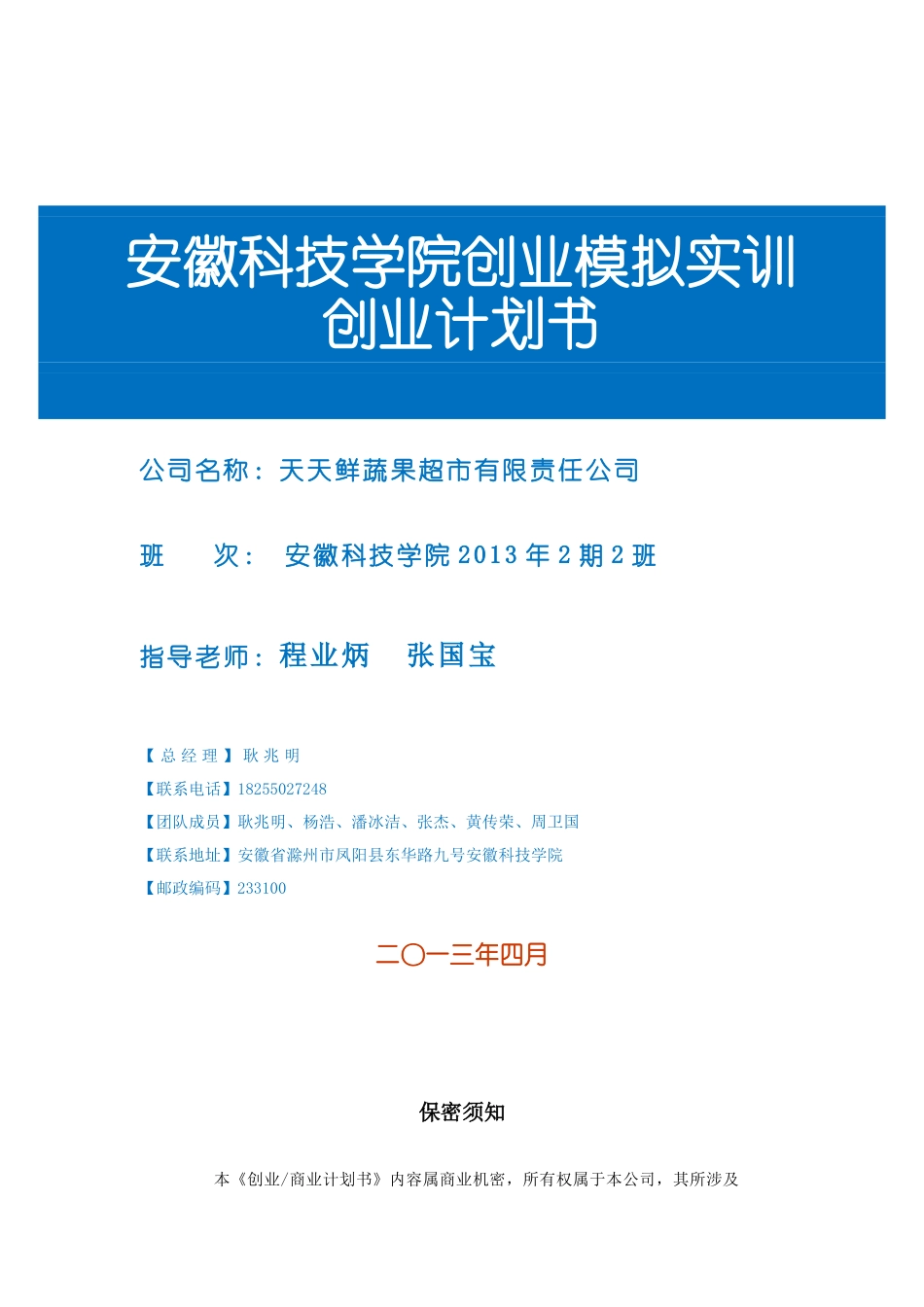 第一组果蔬超市_第1页