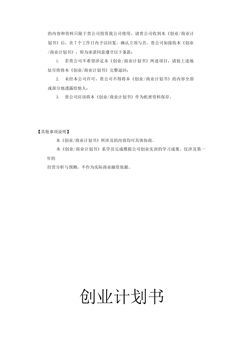 第一组果蔬超市_第2页