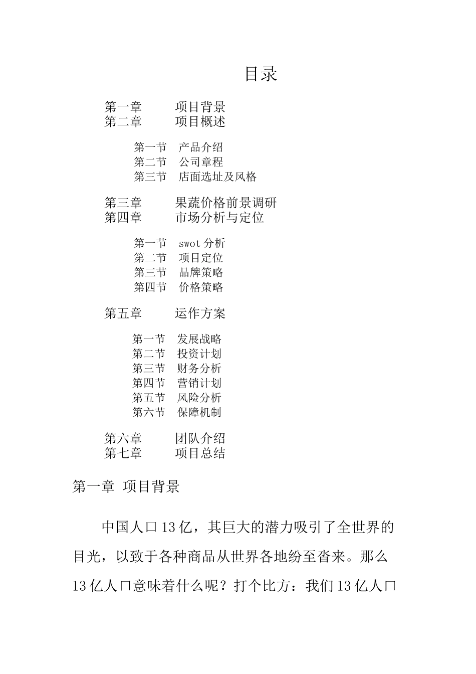 第一组果蔬超市_第3页