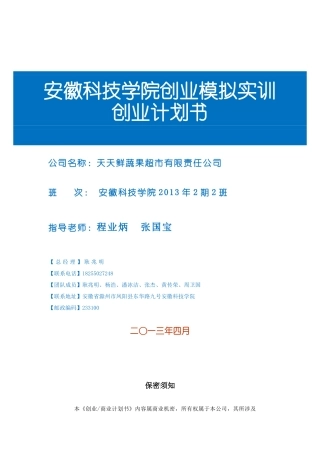 第一组果蔬超市