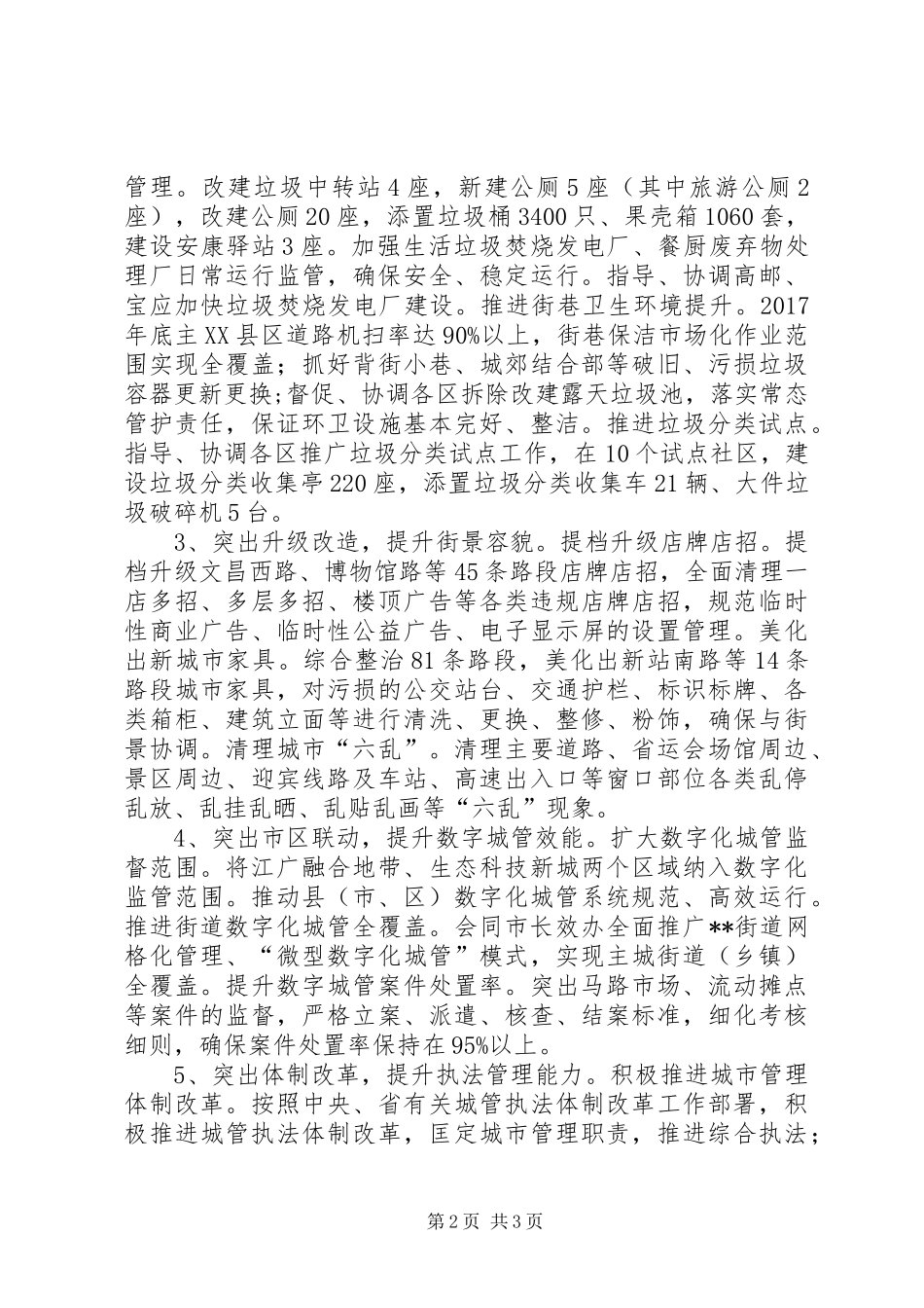 城管局XX年城市管理工作计划_第2页