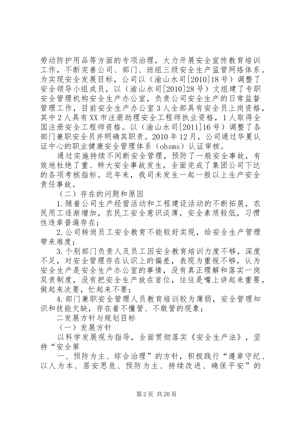 安全生产35年规划5篇_第2页