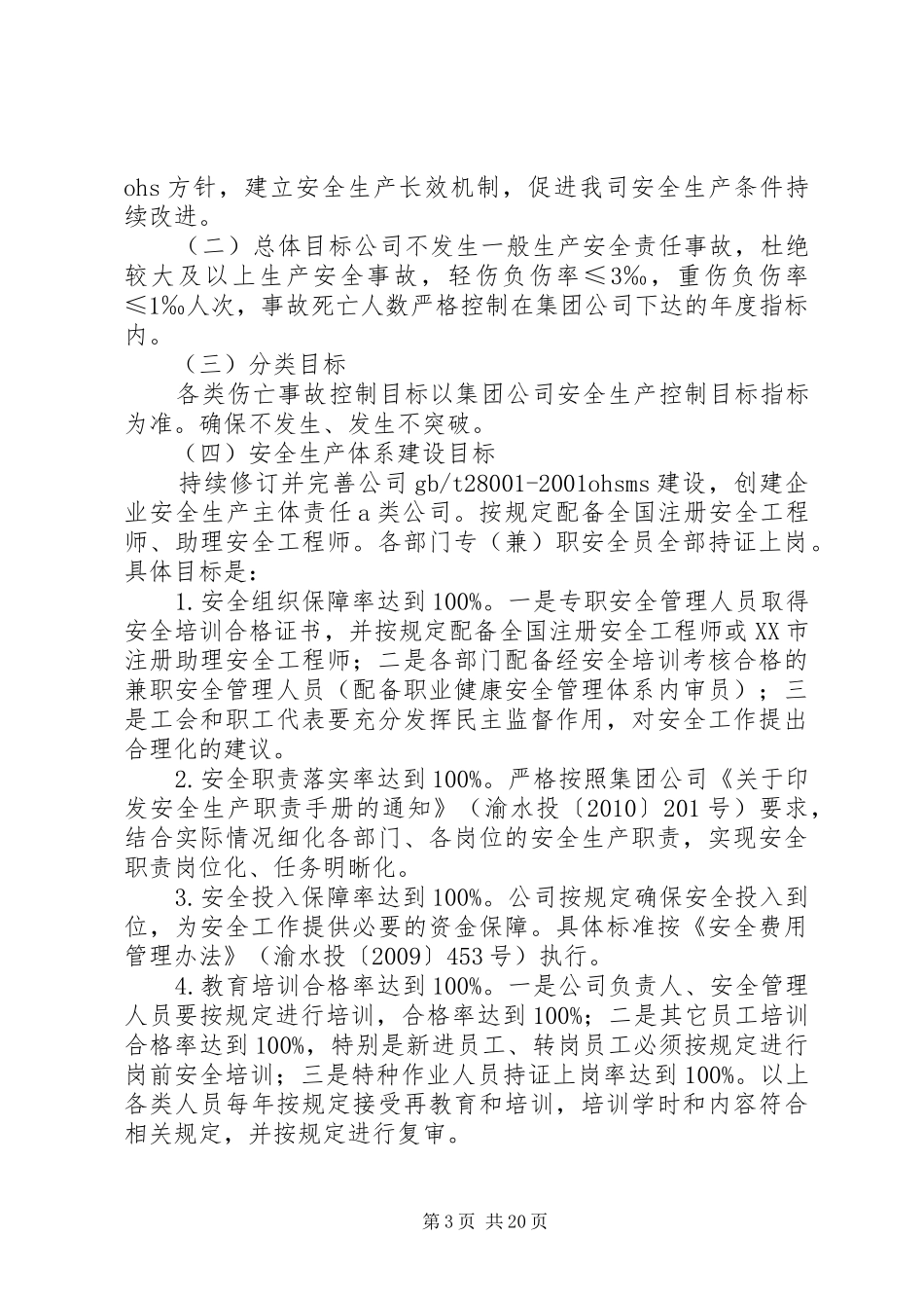 安全生产35年规划5篇_第3页