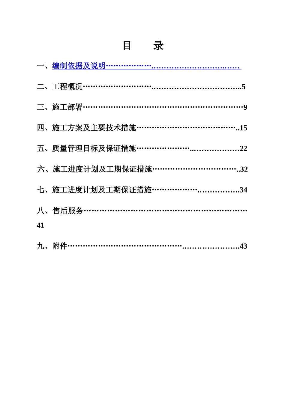 玻璃采光顶施工方案_第1页