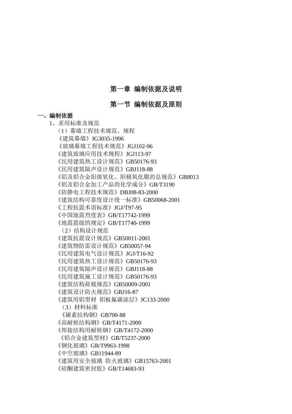 玻璃采光顶施工方案_第2页