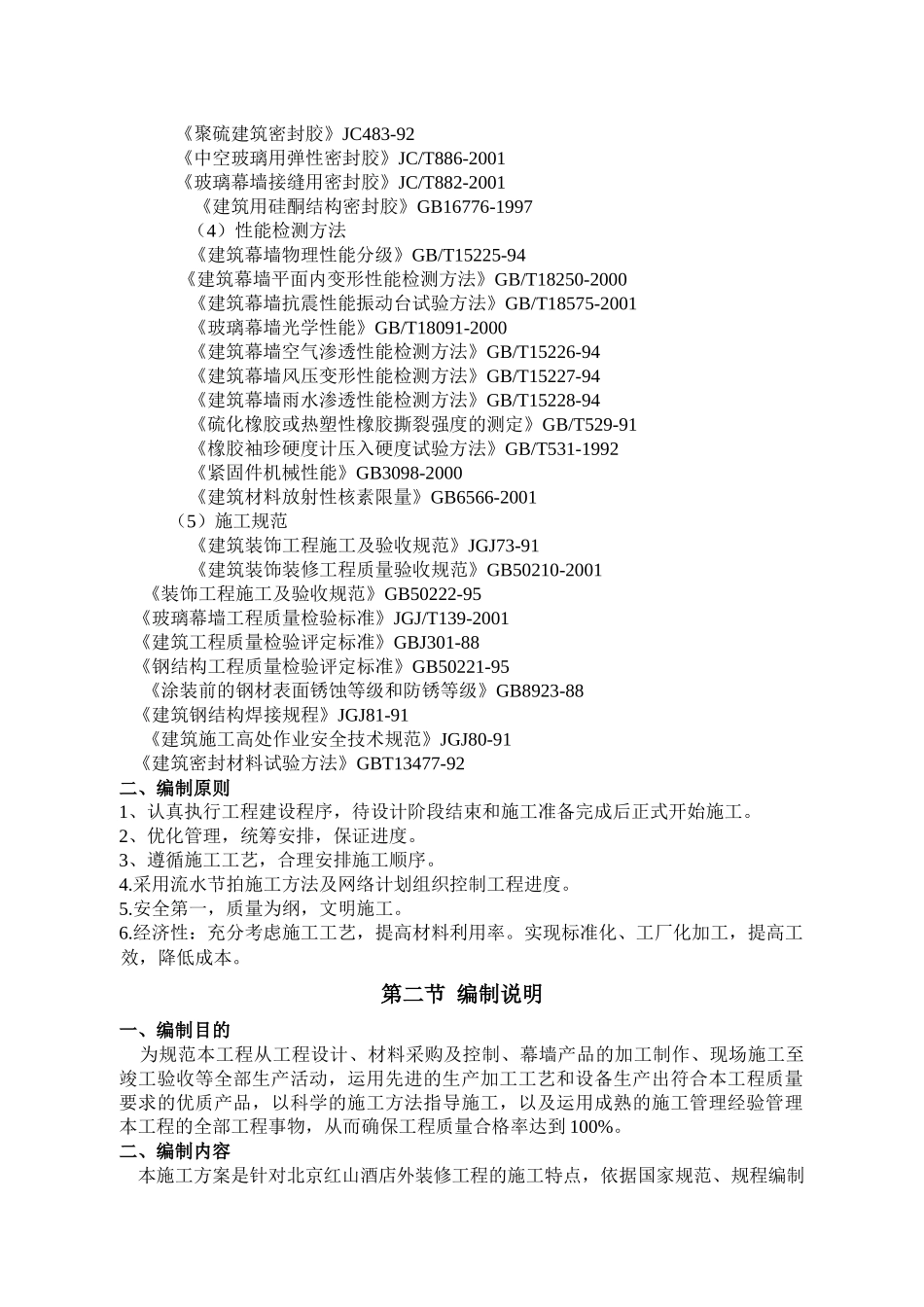 玻璃采光顶施工方案_第3页