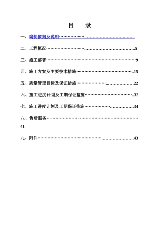 玻璃采光顶施工方案