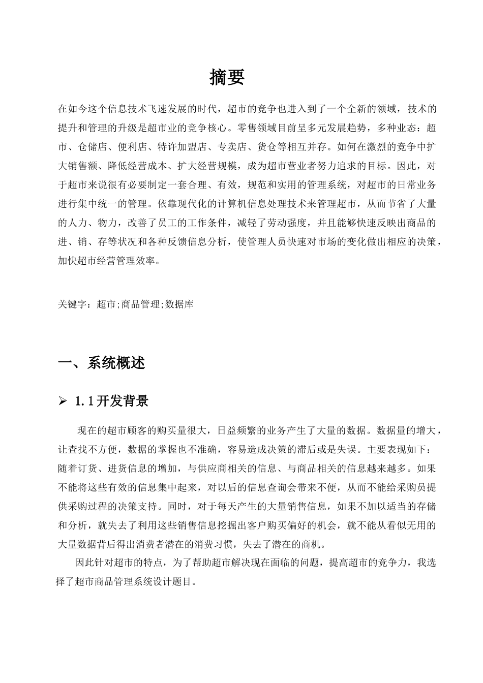 超市商品管理系统_第2页