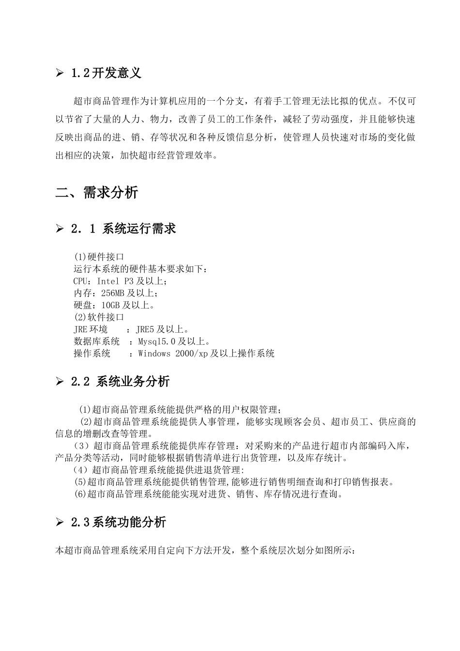 超市商品管理系统_第3页