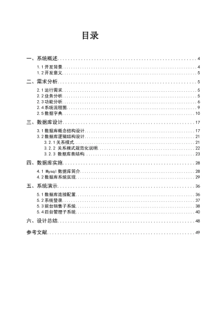超市商品管理系统