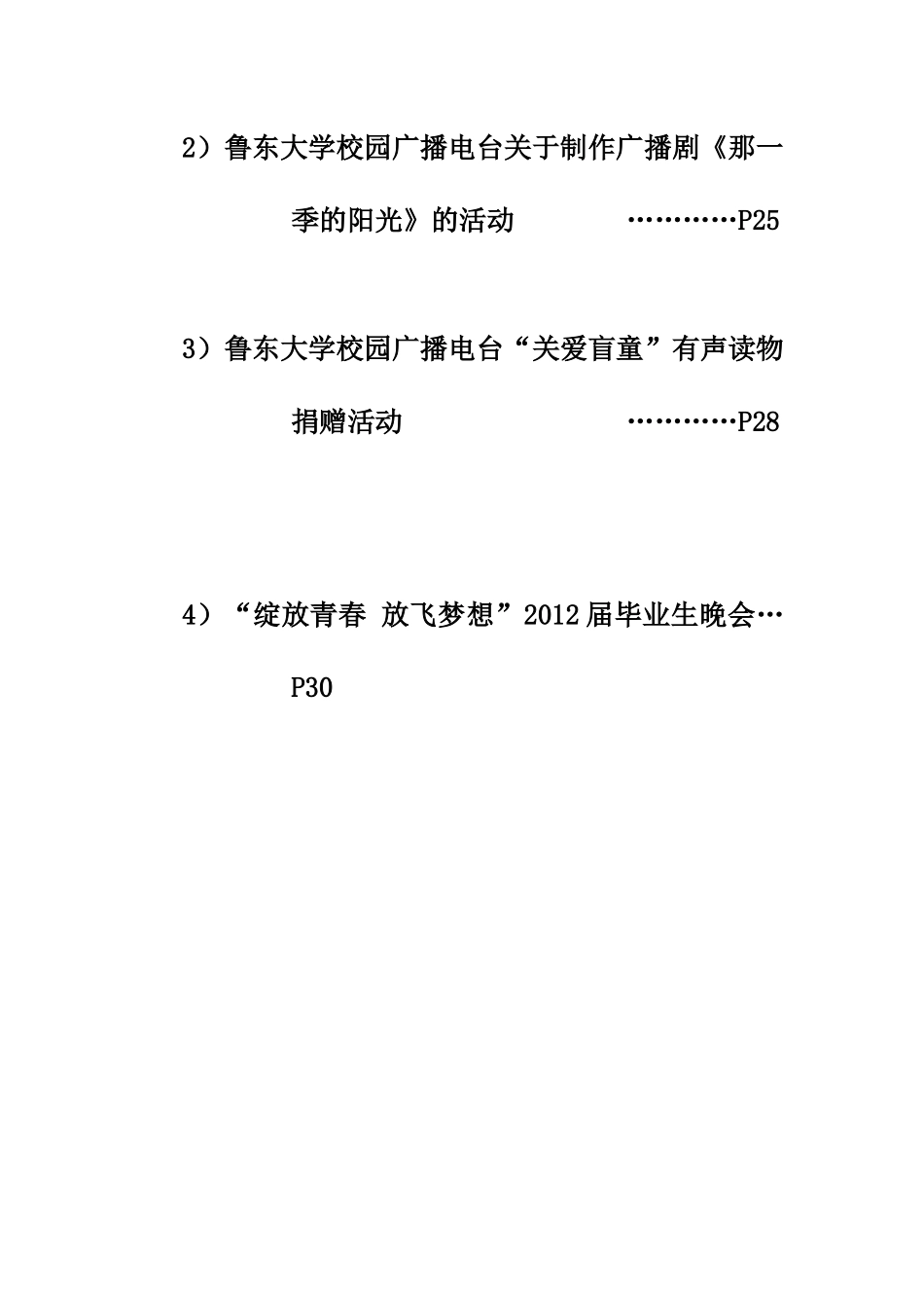 鲁东大学校园广播电台关于全国十佳社团评比详细材料_第3页