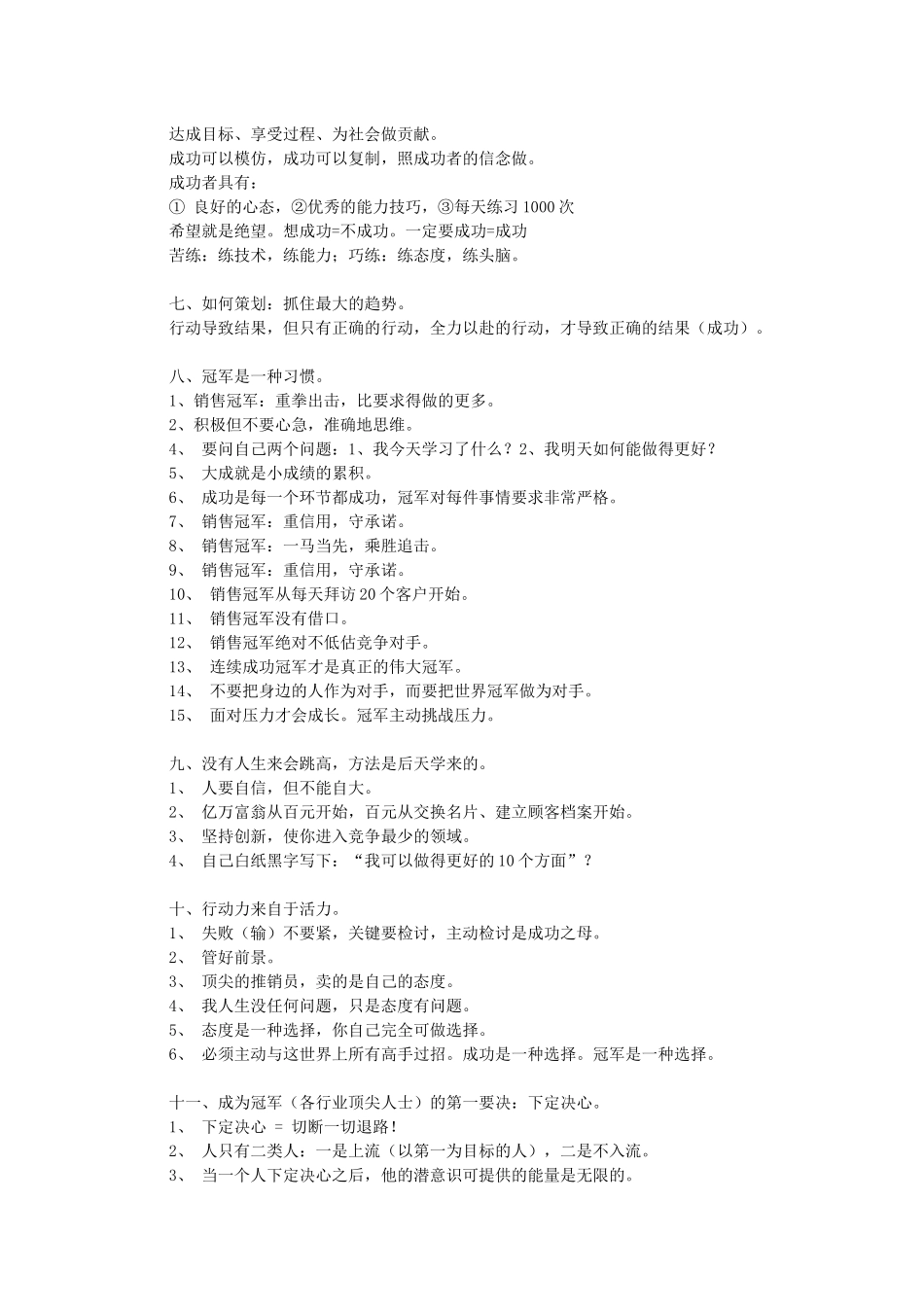 超级营销销售冠军培训资料_第2页
