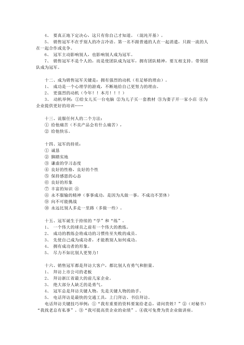 超级营销销售冠军培训资料_第3页