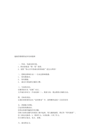 超级营销销售冠军培训资料