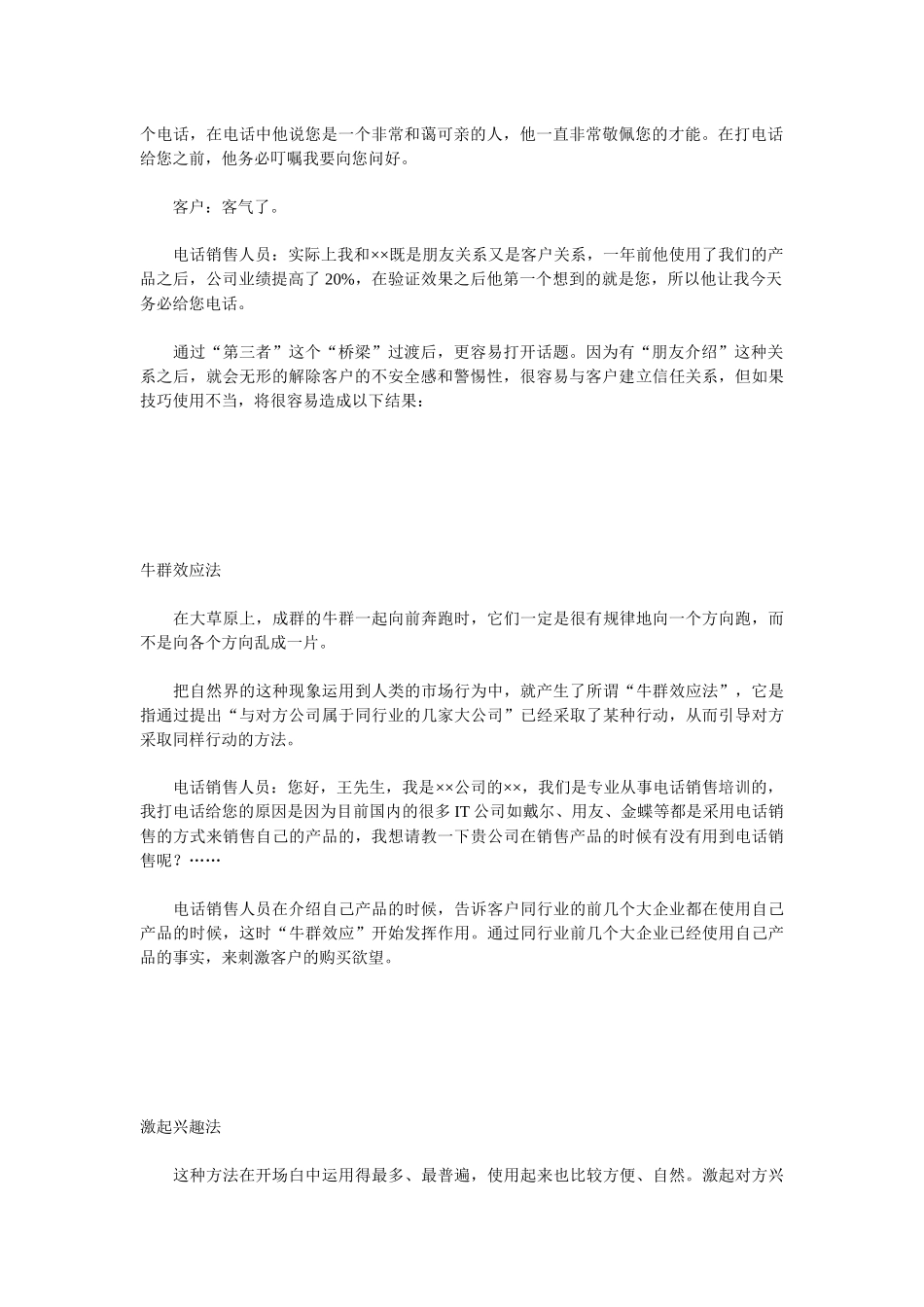 电话营销六种经典开场白_第2页