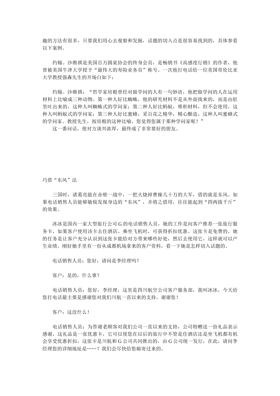 电话营销六种经典开场白_第3页