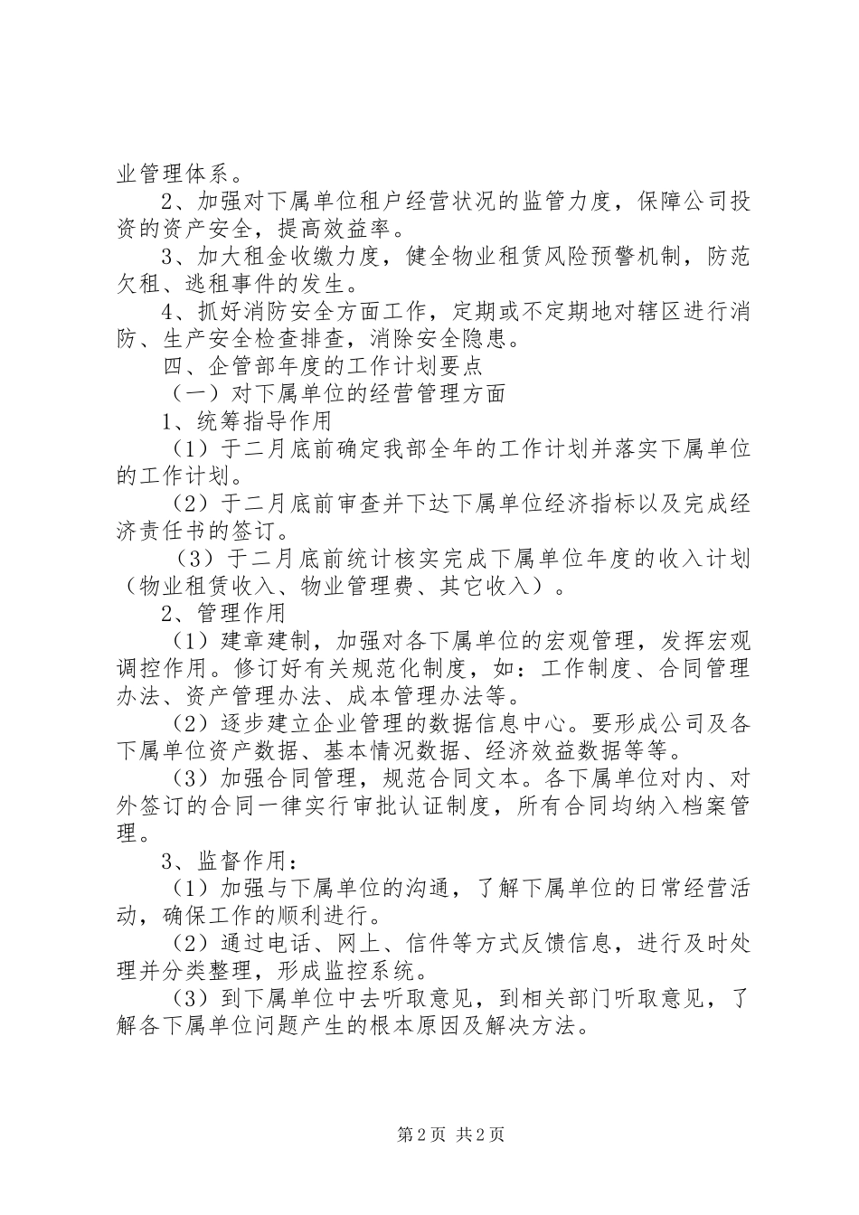 XX年企管部门工作计划_第2页