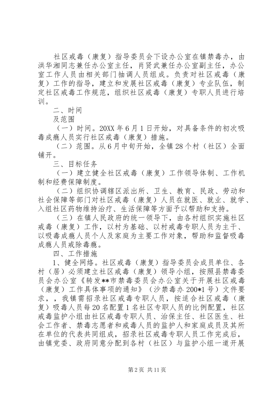 XX年社区戒毒康复工作计划_第2页