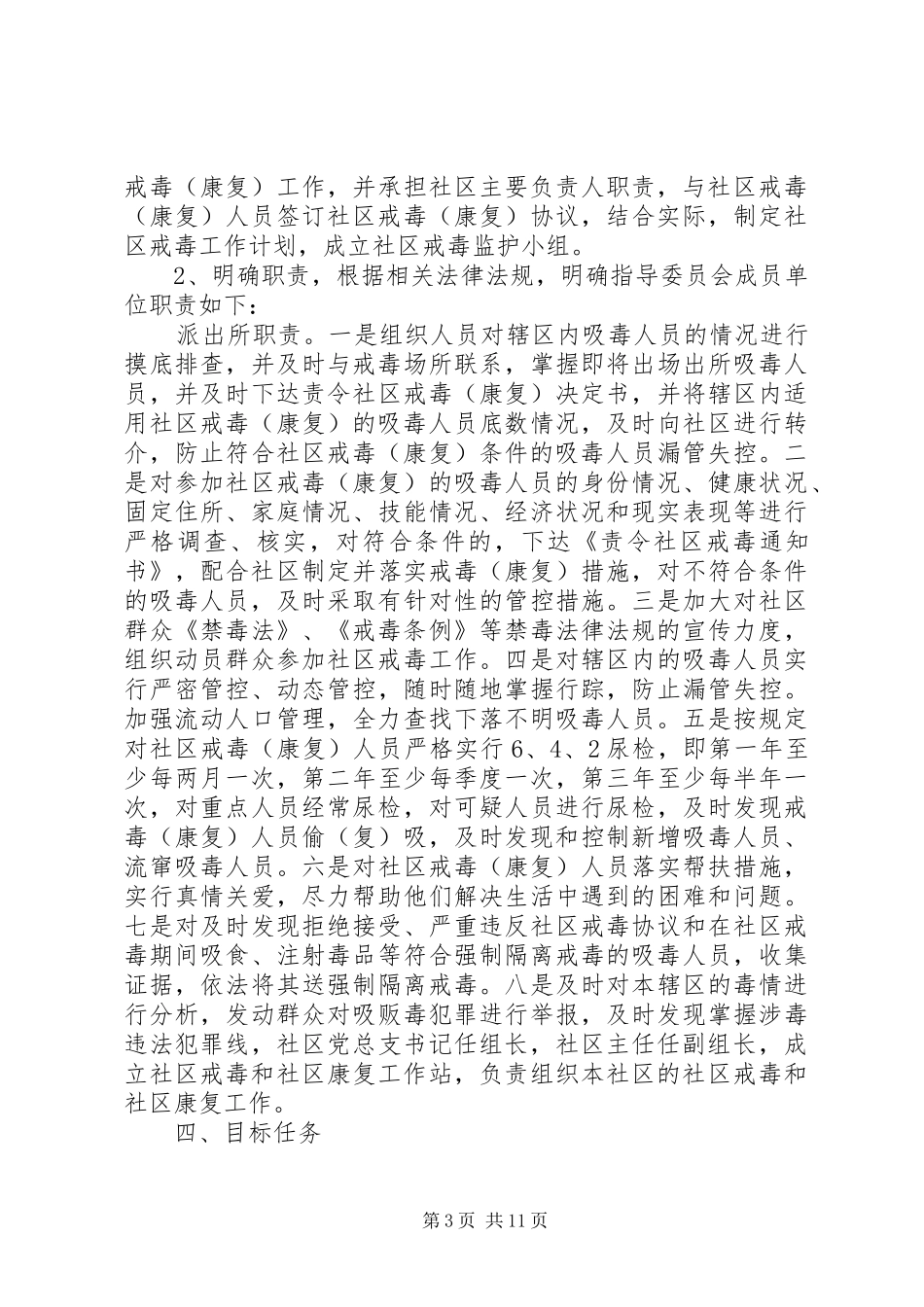 XX年社区戒毒康复工作计划_第3页