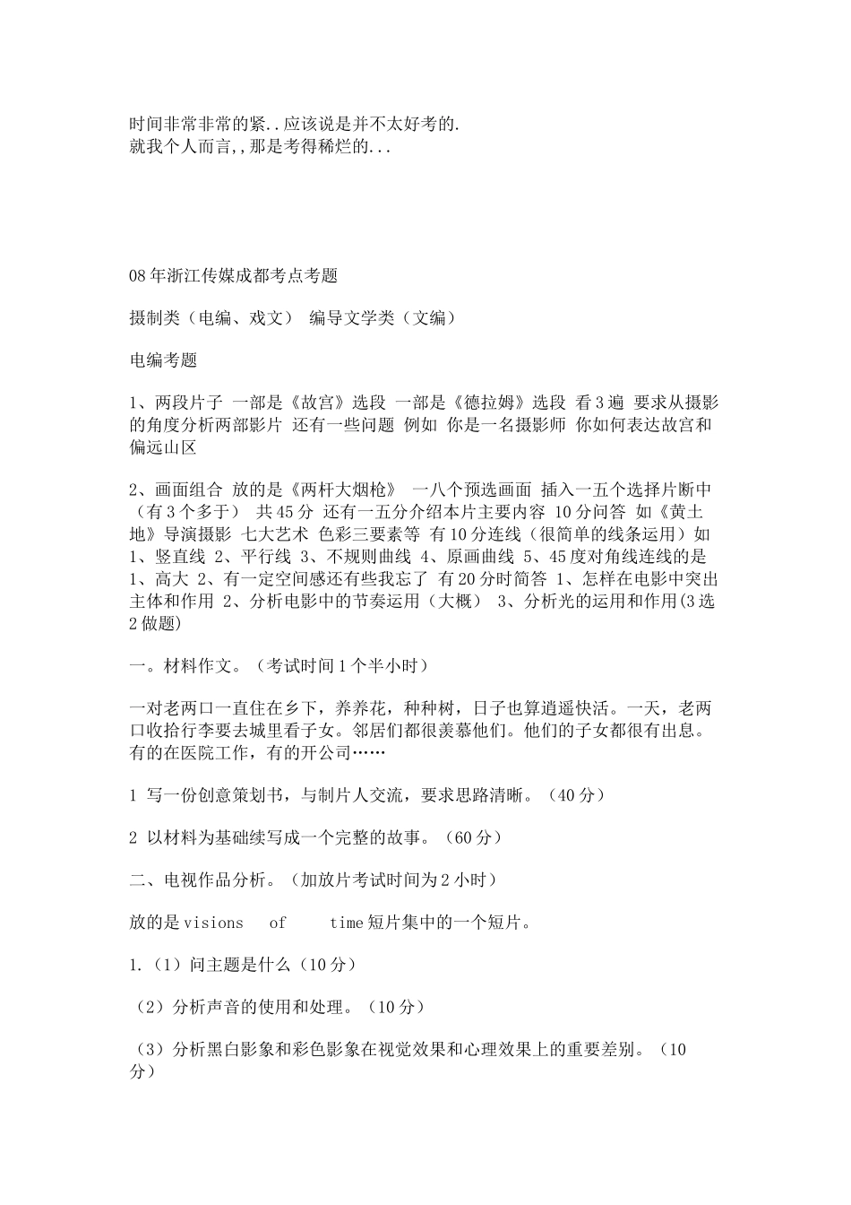 某传媒学院编导文学类郑州考点复试考题_第2页