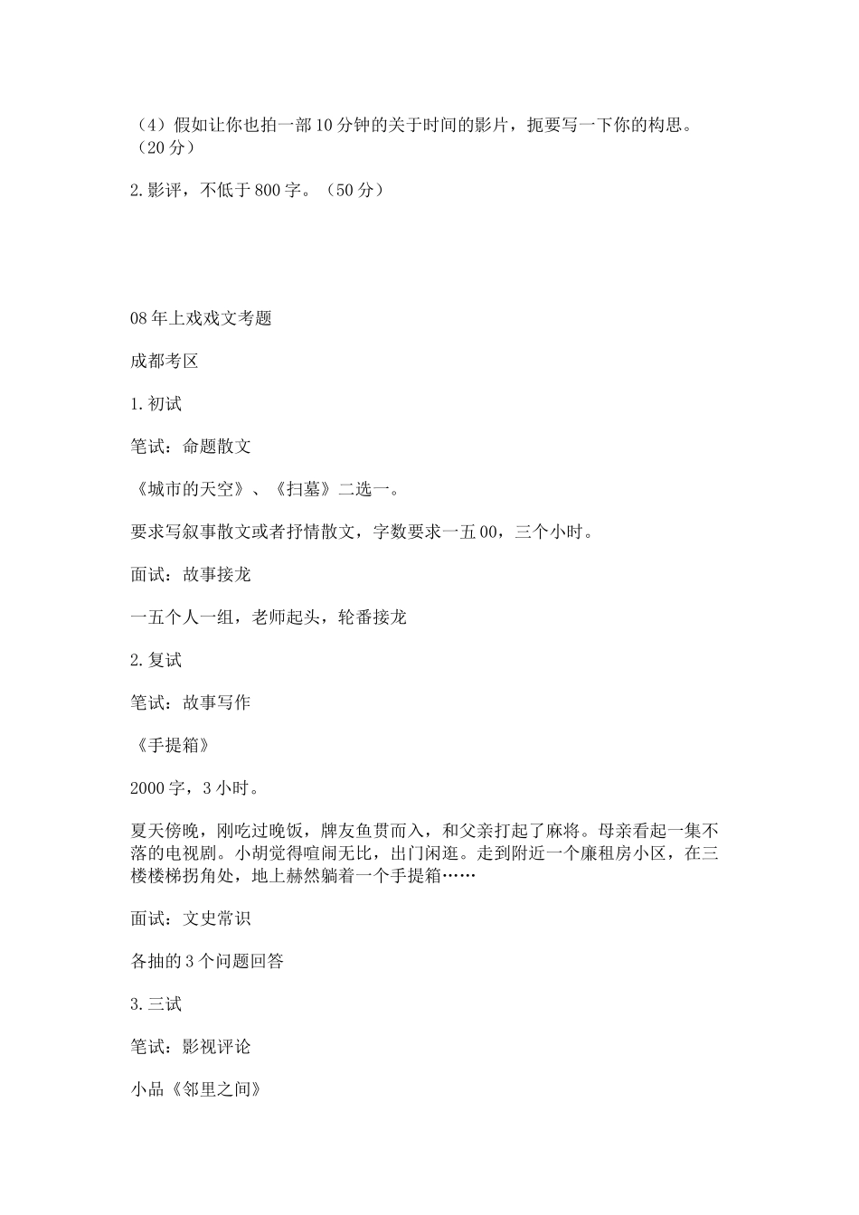 某传媒学院编导文学类郑州考点复试考题_第3页