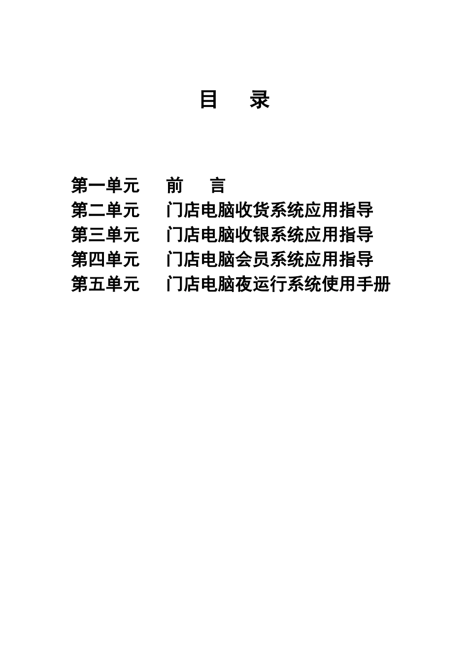 超市－电脑使用手册_第3页