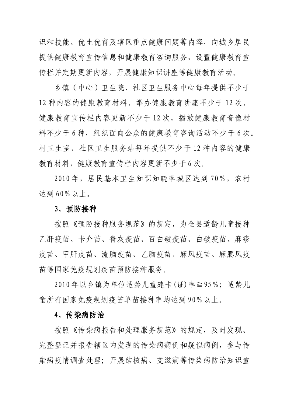 霍山县XXXX年基本公共卫生服务均等化项目实施方案_第3页