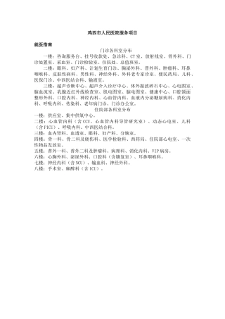 鸡西市人民医院服务项目
