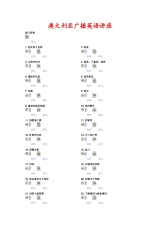 澳大利亚广播英语讲座