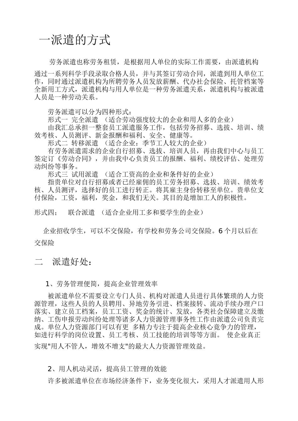 青岛某劳务服务有限公司劳务派遣指南_第1页