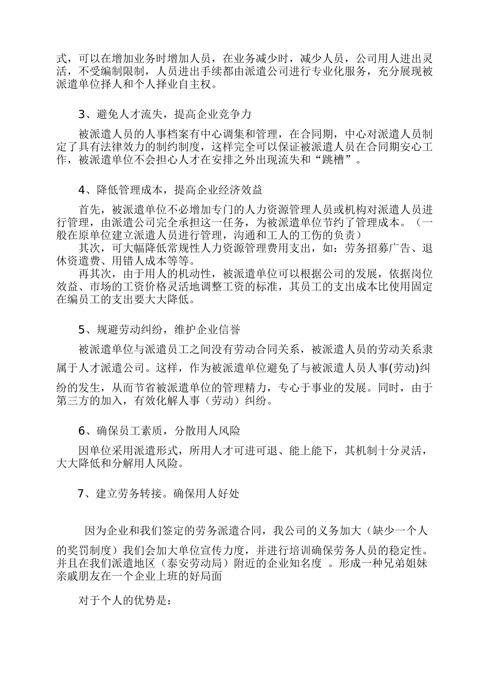 青岛某劳务服务有限公司劳务派遣指南_第2页