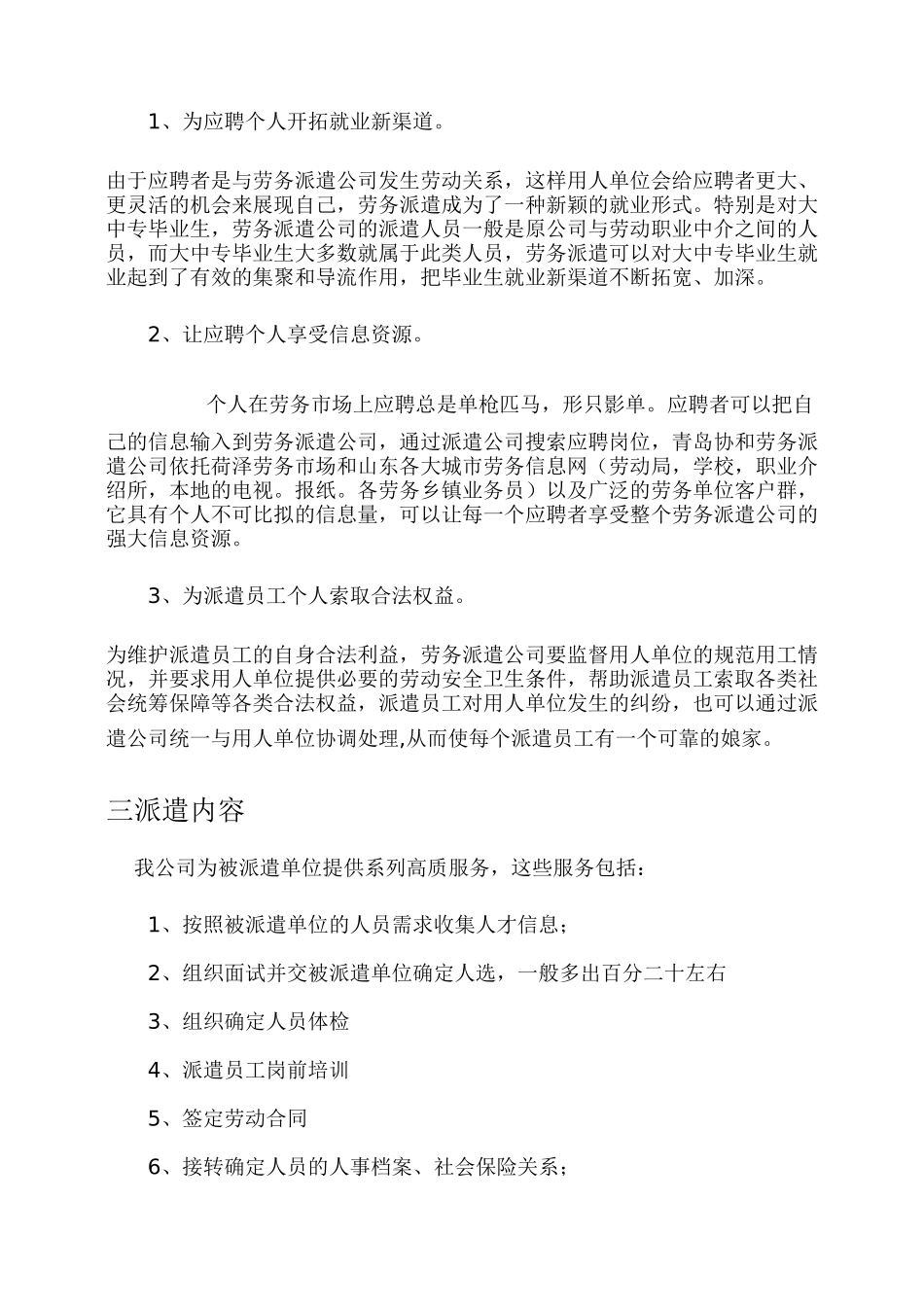 青岛某劳务服务有限公司劳务派遣指南_第3页