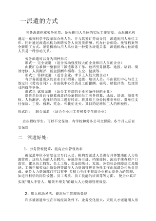 青岛某劳务服务有限公司劳务派遣指南