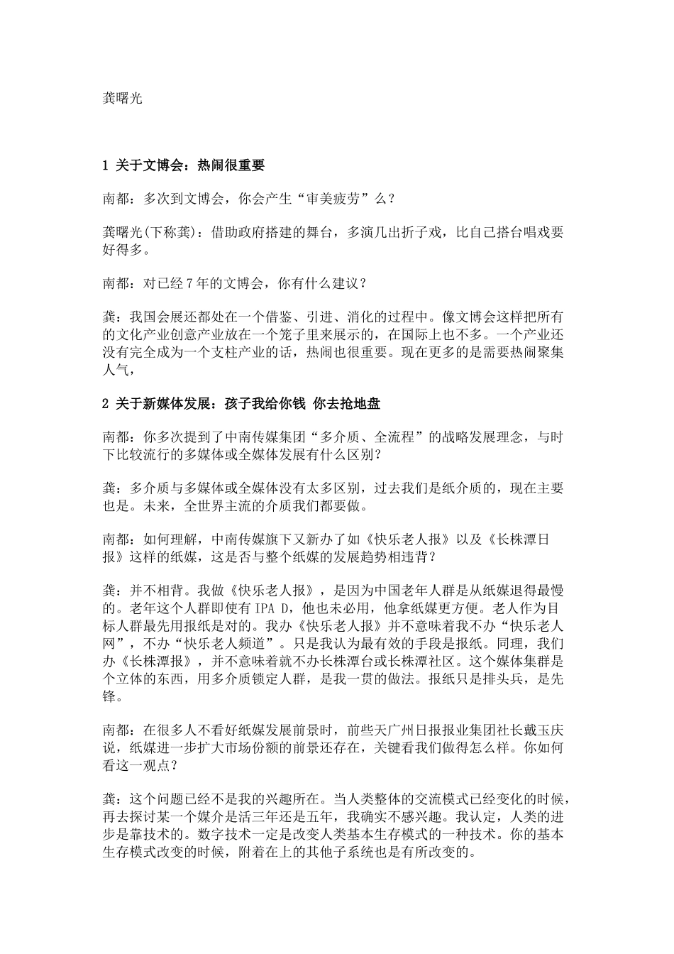 龚曙光与中南传媒_第1页