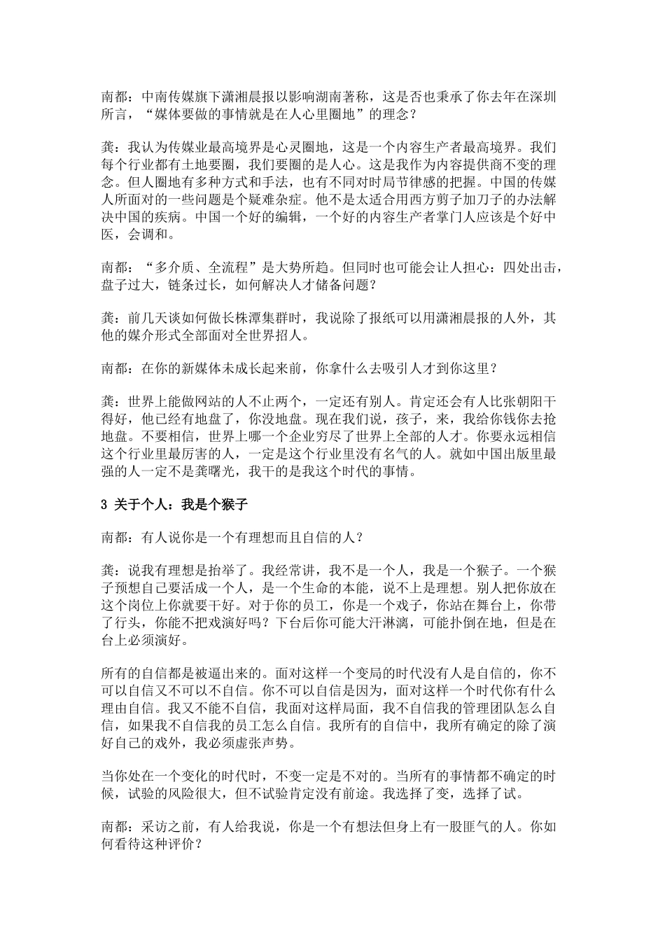 龚曙光与中南传媒_第2页