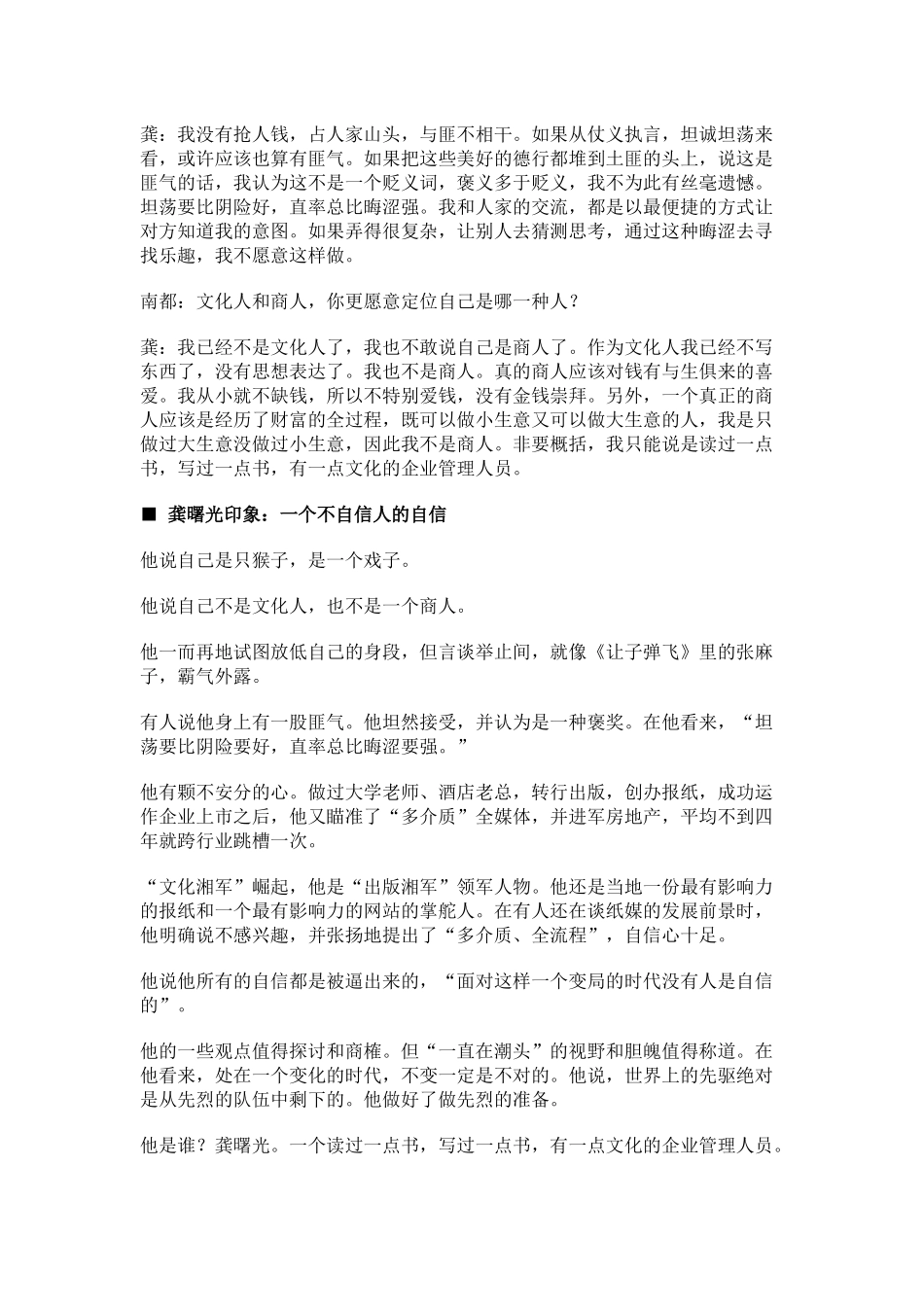 龚曙光与中南传媒_第3页