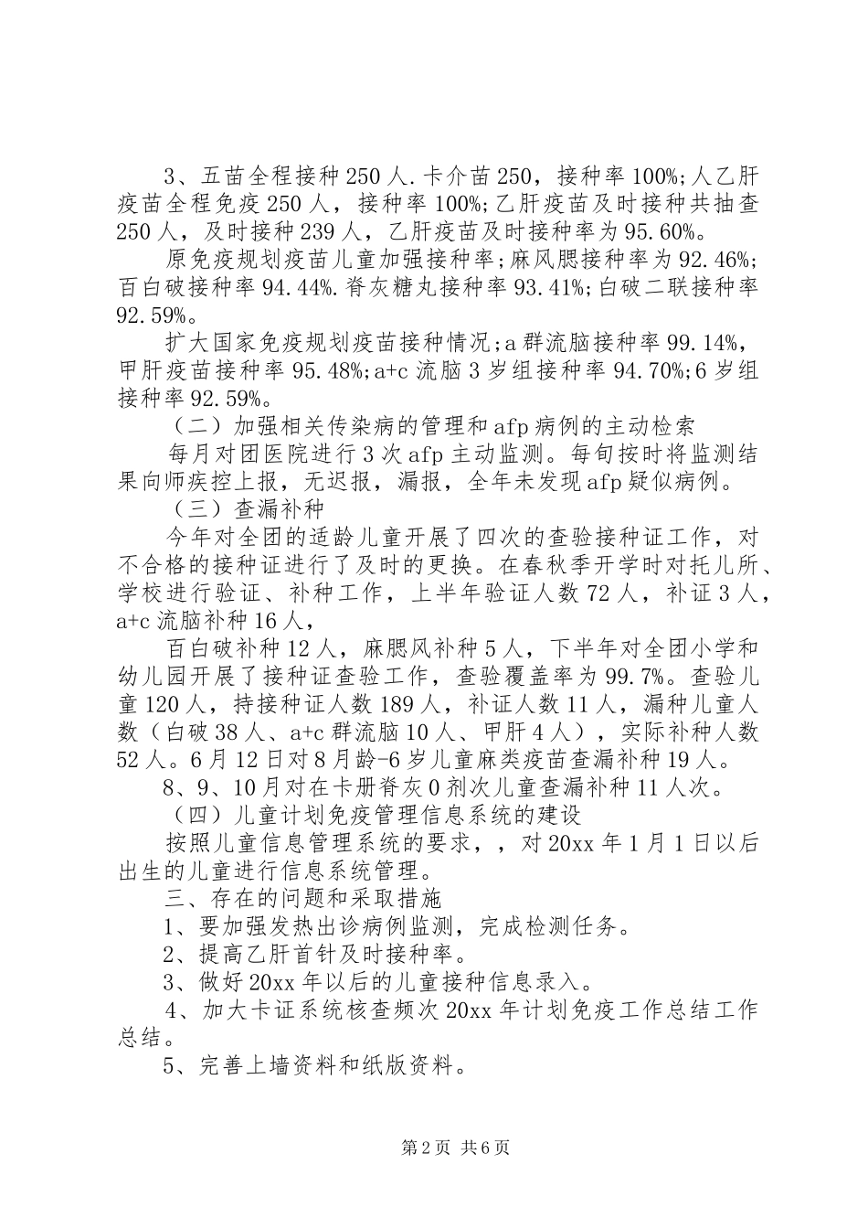 20XX年免疫规划工作总结_第2页