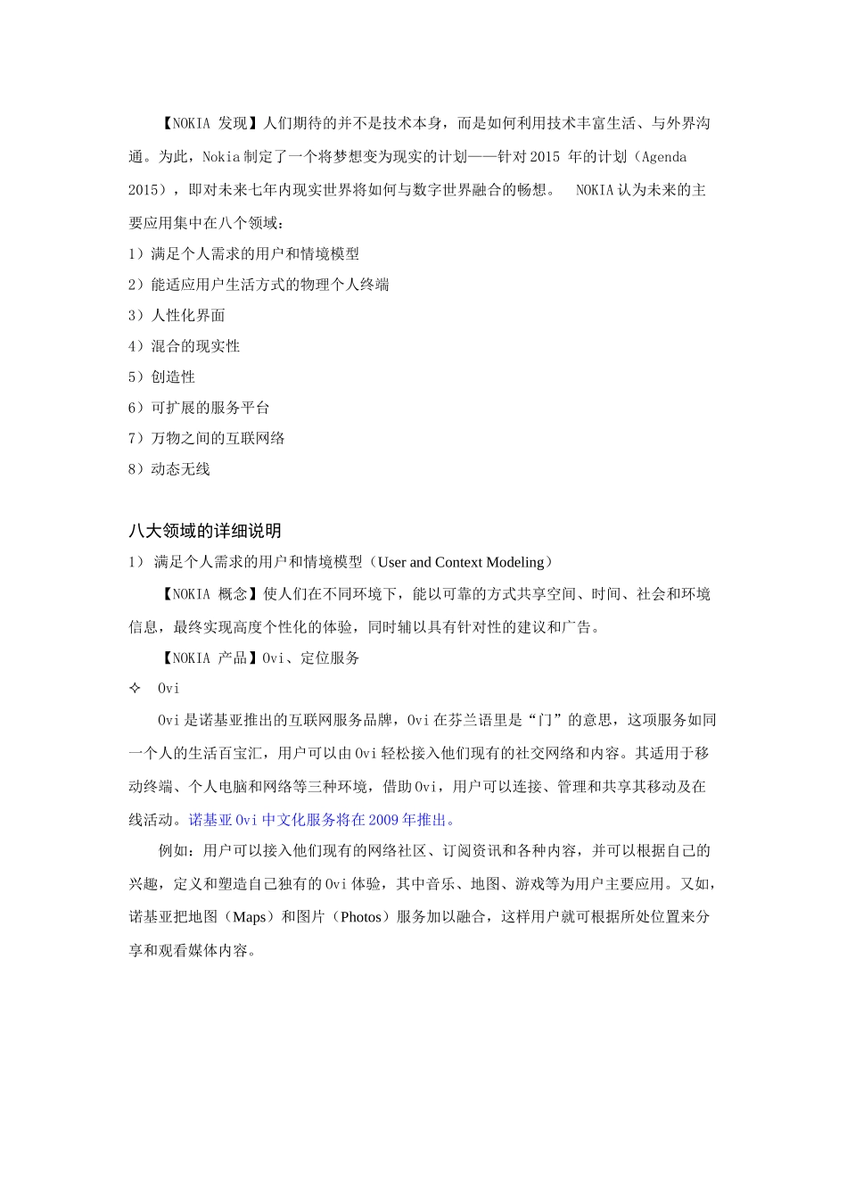 诺基亚移动互联网理念与移动业务结合的思考_第2页